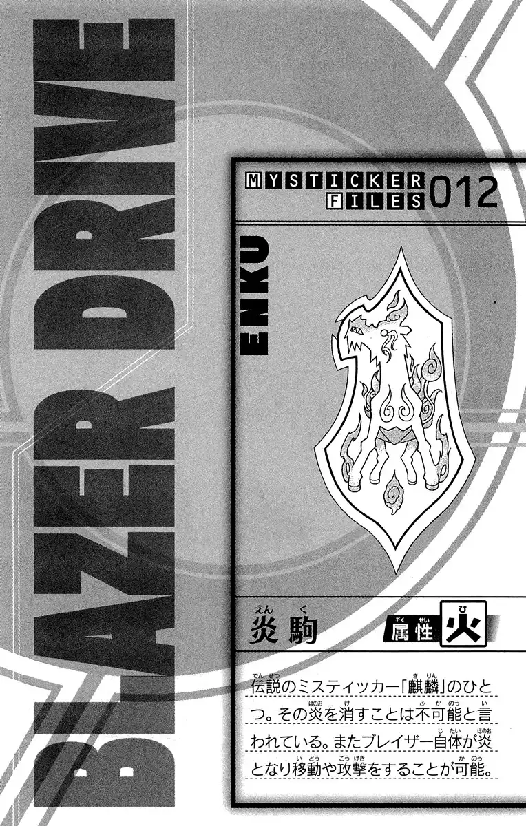 Blazer Drive Chapter 29 44